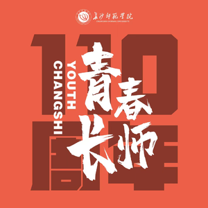 青春长师