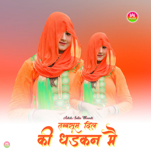 तब्बसूम दिल की धड़कन मै