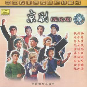 红灯记·雄心壮志冲云天