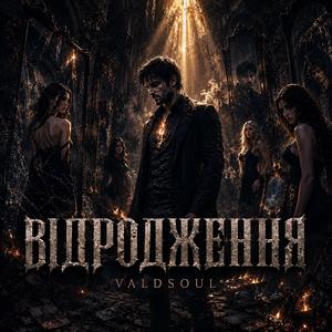 Відродження