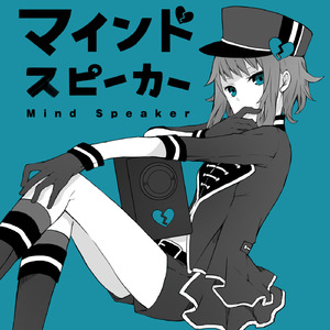 マインドスピーカー