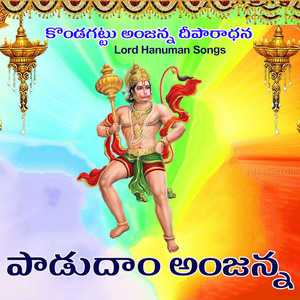 Padudam Anjanna Padudam (Sri Kondagattu Anjanna Deeparadhana)