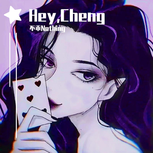 Uncle Frank-hey,cheng (1)（不乖Nothing remix）