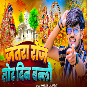 Jatra Roj Tor Din Banlo