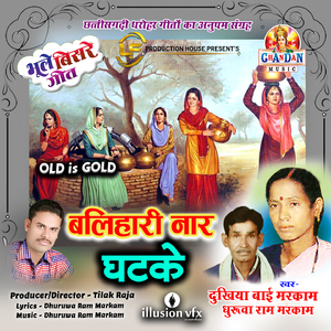 Balihari Nar Ghatke (Old Is Gold - Bhoole Bisre Geet)