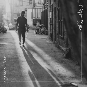 שנינו רוקדים