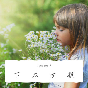 巴巴查克5世 - 下本女孩