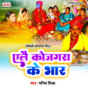 Aile Kojgara Ke Bhar