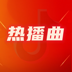 车喇叭舞(猫猫版)