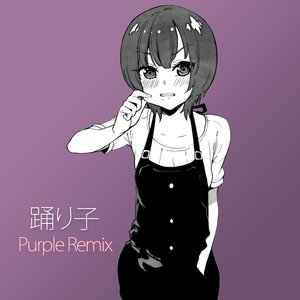踊り子 (Purple Remix)