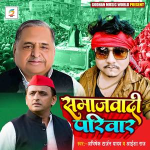 Samajwadi Pariwar