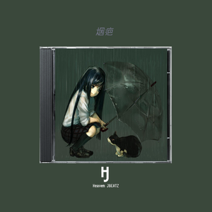 "烟疤" 网感×Lazy Type Beat