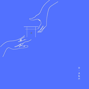 ニュータウン・ブルース （2018）