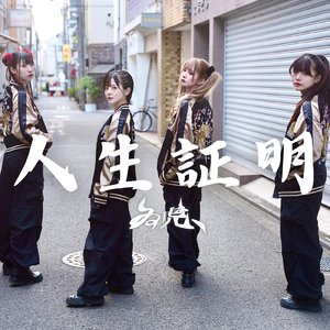 ヤマトナデシコ (instrumental)