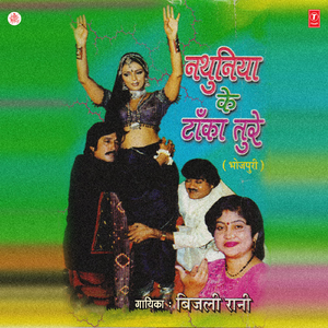 Hamat Nayihar Mein Rahni