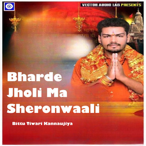 Bharde Jholi Ma Sheronwaali