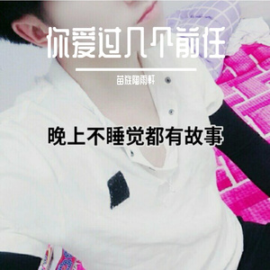 你爱过几个前任