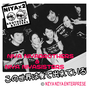 この世界は愛で出来ている