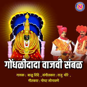 Gondhalidada Vajavi Sambhal