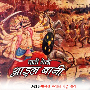 Pati Leke Aayil Bani
