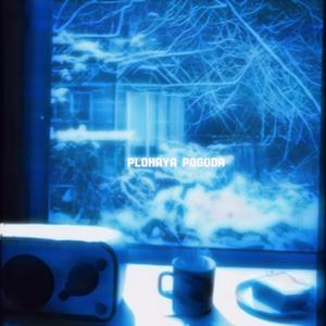 Приходи ко мне(Unplugged)