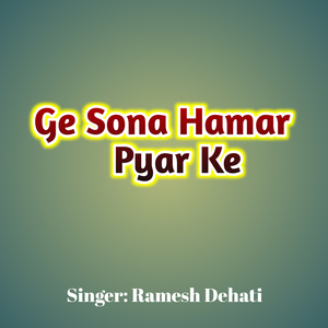 Ge Sona Hamar Pyar Ke
