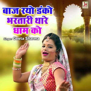 Baaj Rayo Danko Bharatri Tharo Dham KO