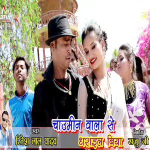 Chaumin Wala Se Dharail Biya