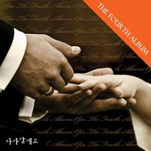 다가갈게요 (MR)