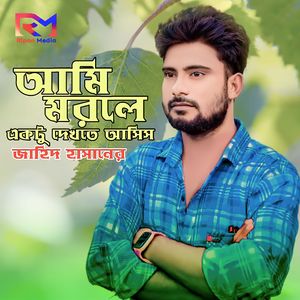 Ami Morle Aktu Dekte Asis