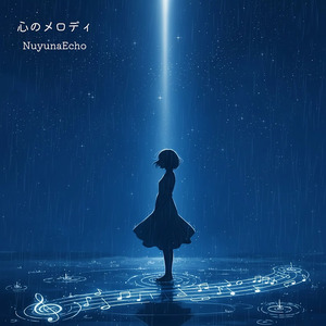 心のメロディ