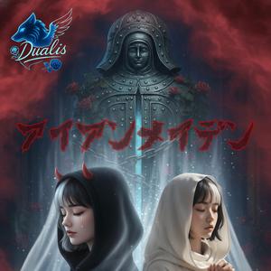 アイアンメイデン