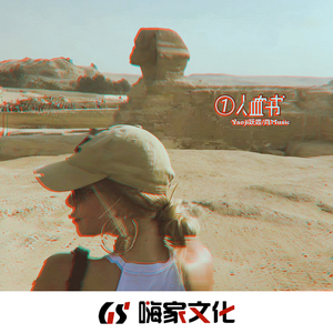 EA7深谷幽兰 (DJ版)