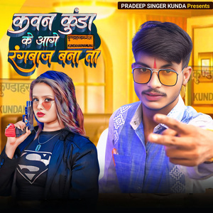Kavan Kunda Ke Aage Rangbaaz Banta