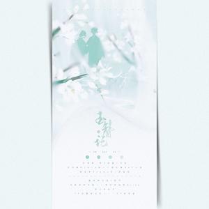 玉簪记（温柔仙气版）（翻自 Winky诗）