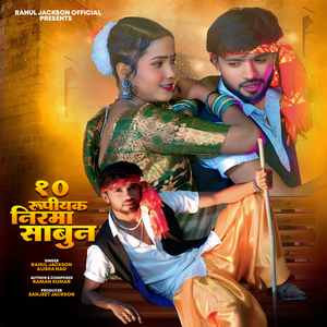 10 Rupiyak Nirma Sabun