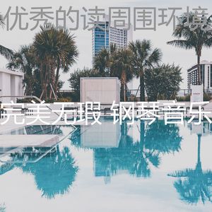 微妙的放松的心情