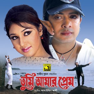 Barche Boyosh komche Aiu, Pt. 3 (Tumi Amar Prem)