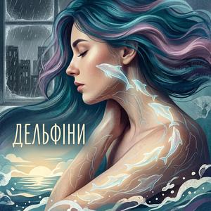 Дельфіни