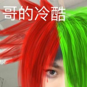 悟空（又要了我的命）