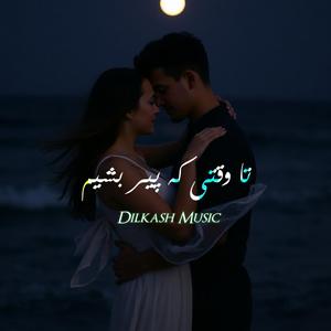 Ta vaqti ke pir beshim