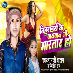 Nihuraiye Ke Paswan Ji Maratar Ho