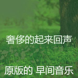 有趣起来情怀