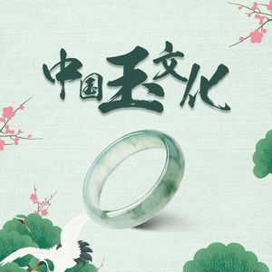 第5讲 君子之风，比德如玉