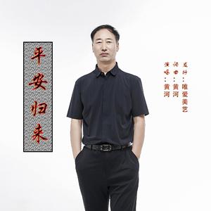 平安归来 (伴奏)