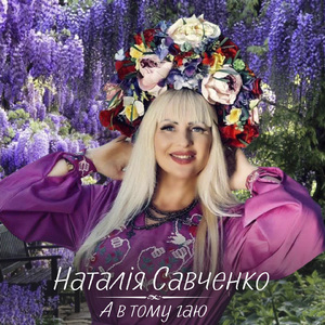 А в тому гаю