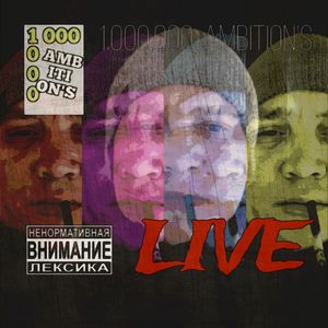 Я поднимаюсь (Live)