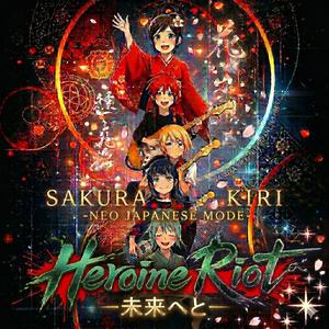 Heroine Riot-未来へと-