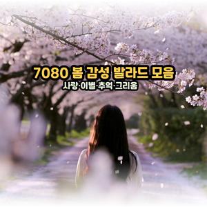 내 마음의 봄은