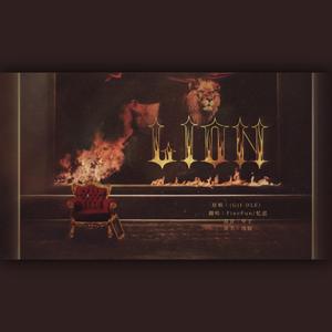 Lion（翻自 (G)I-DLE）